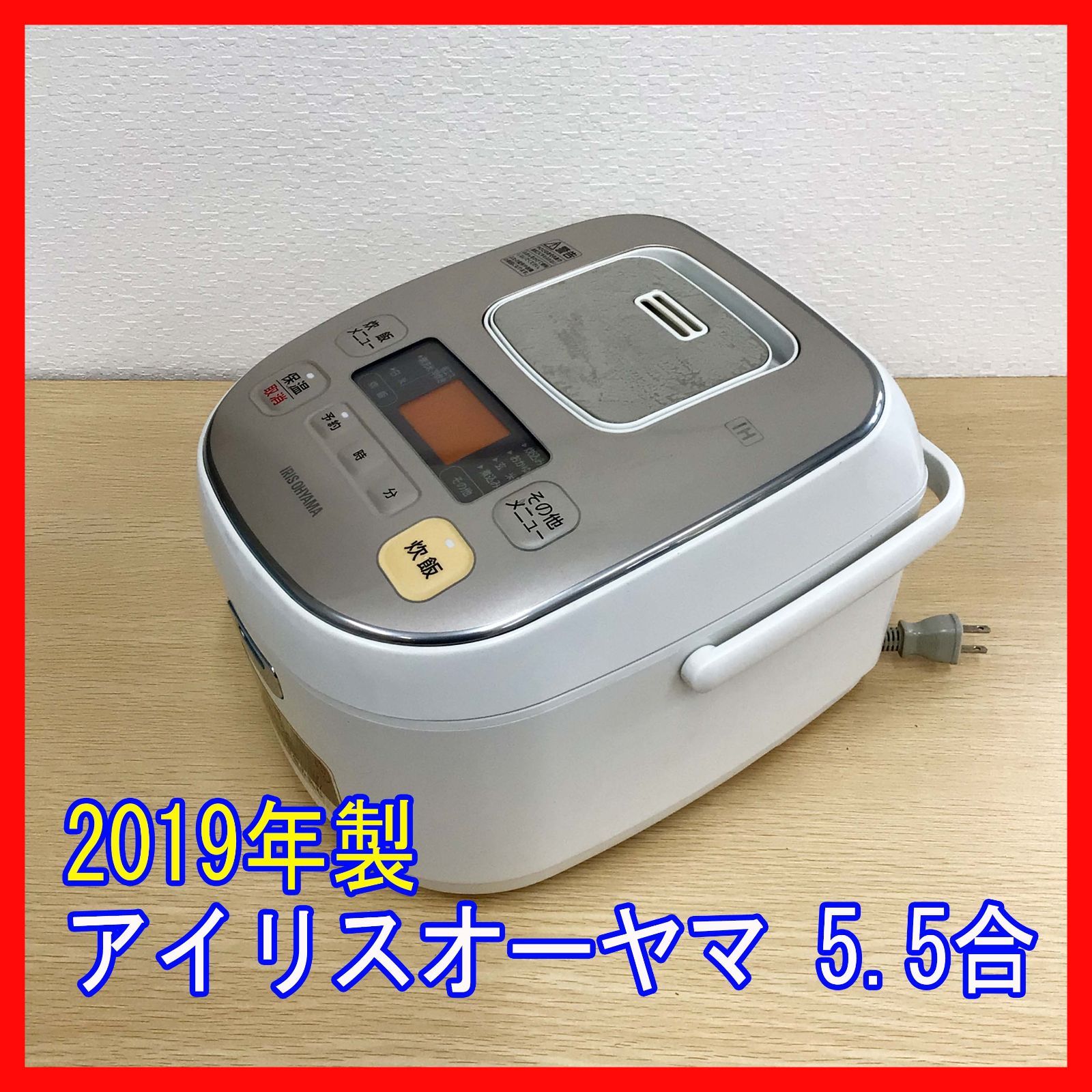 B0402-06☆炊飯器☆アイリスオーヤマ☆米屋の旨み☆KERC-WIB50☆2019年 