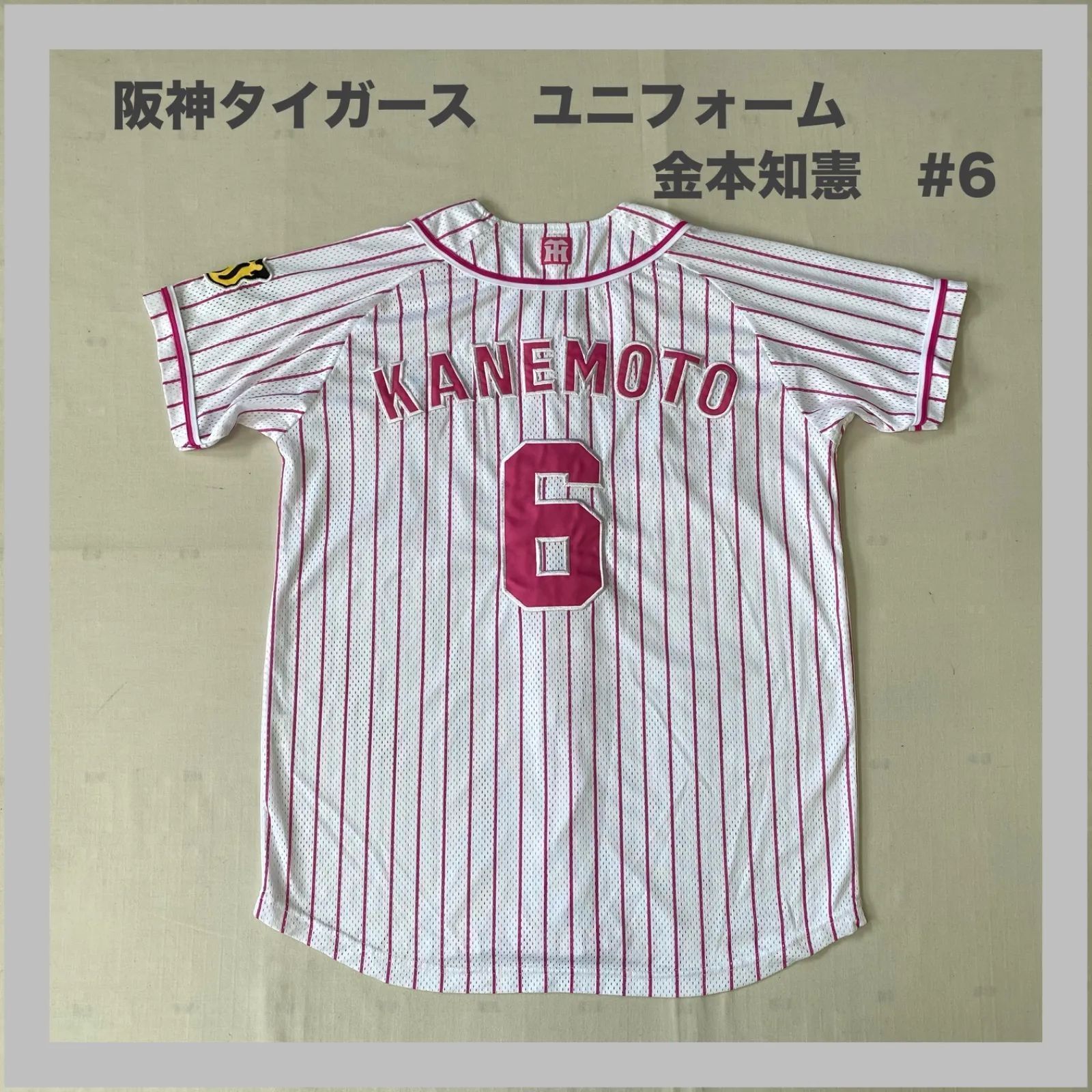 阪神時代の金本選手の　ユニホーム上着　背番号6 Amazon.co.jp: 訳あり 阪神タイガース 大好きな方へ 背番号6 金本知憲