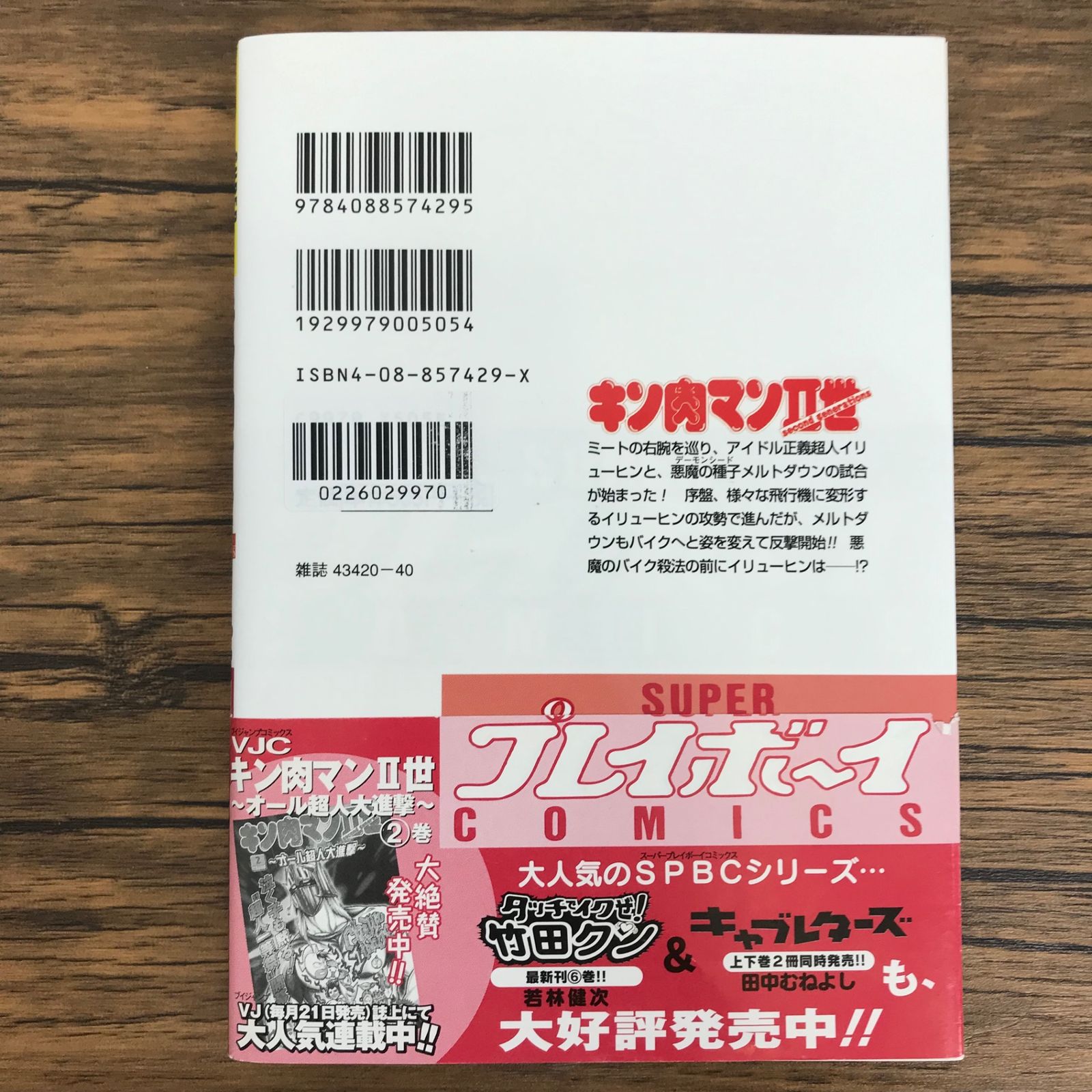 キン肉マンⅡ世 24巻/【作者】ゆでたまご/GF-0226029970-YP/GF30321
