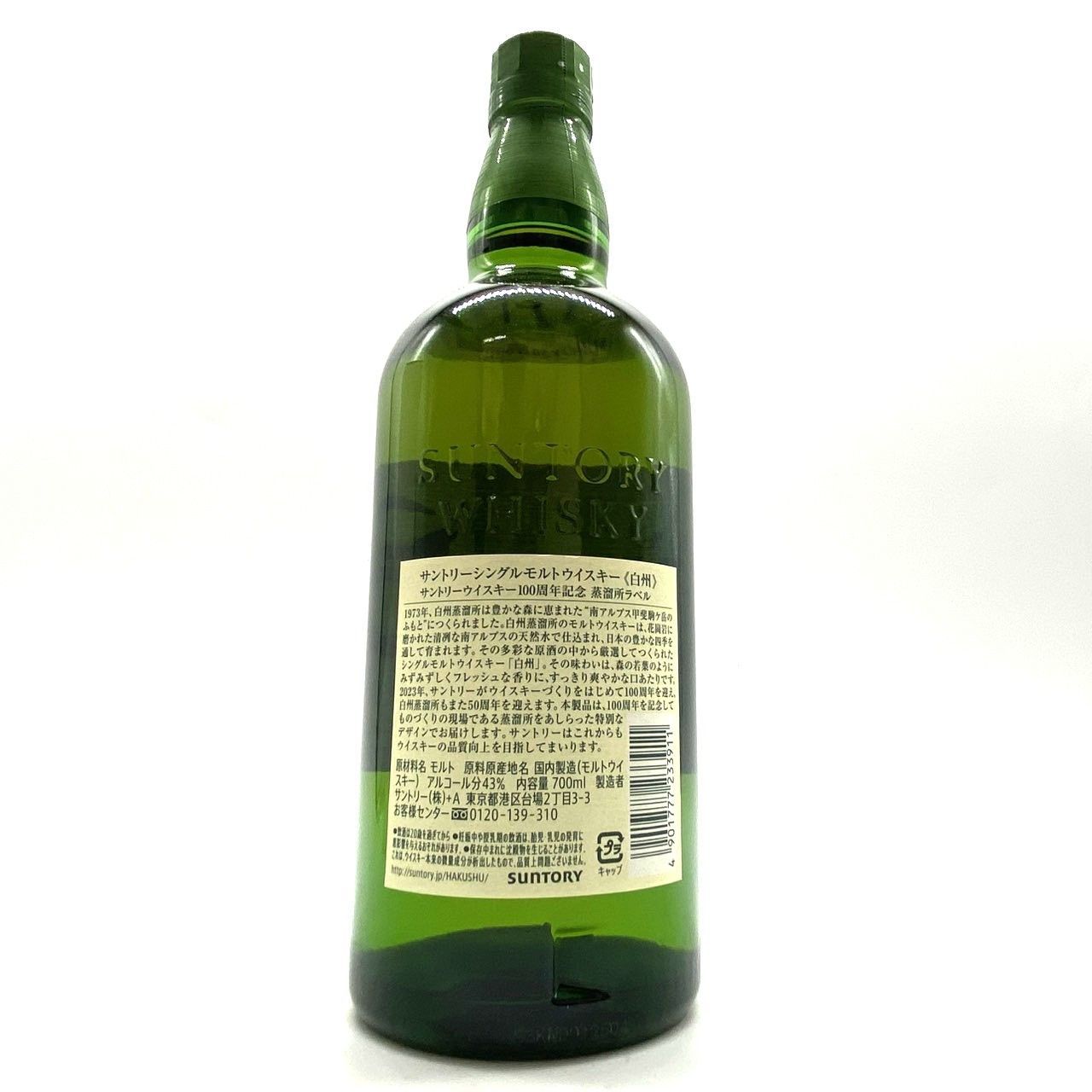 白州 100周年記念 箱付古酒 700ml 43％ - メルカリ