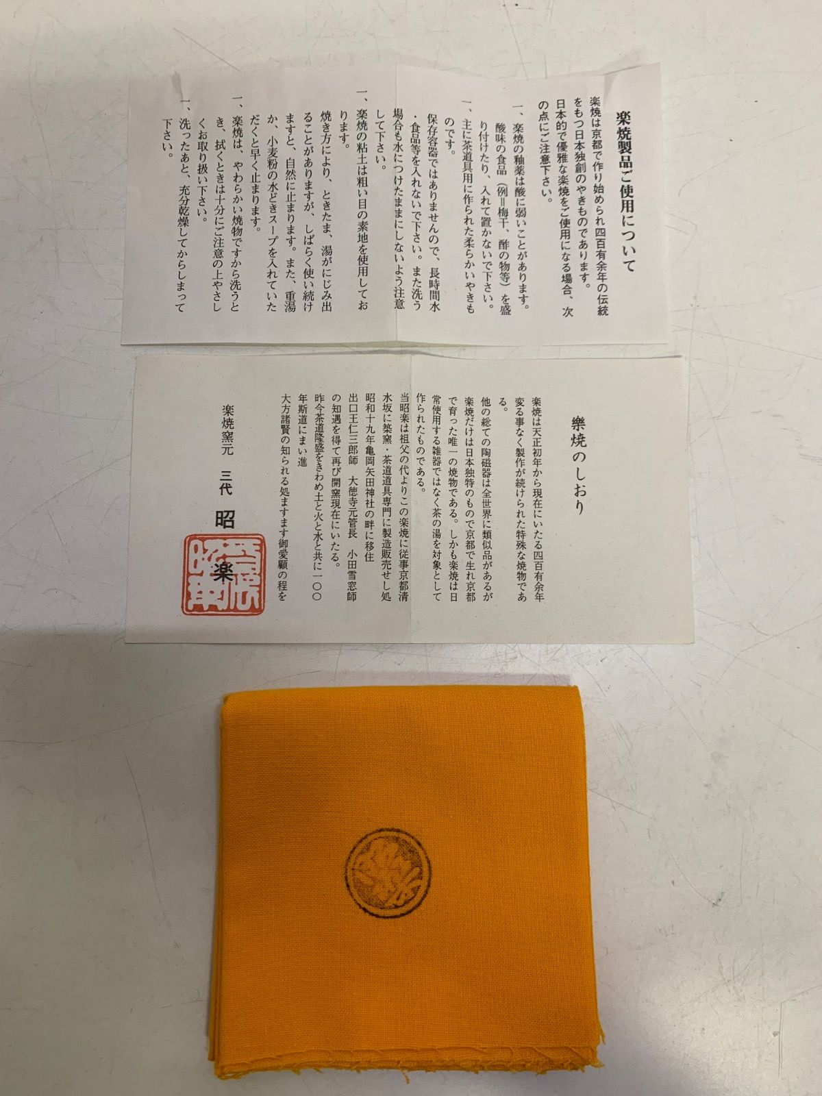 新品未使用 赤楽茶碗 三代昭楽 楽焼 楽焼窯元 赤 共箱 説明書 2026年最新】三代昭楽の人気アイテム - メルカリ