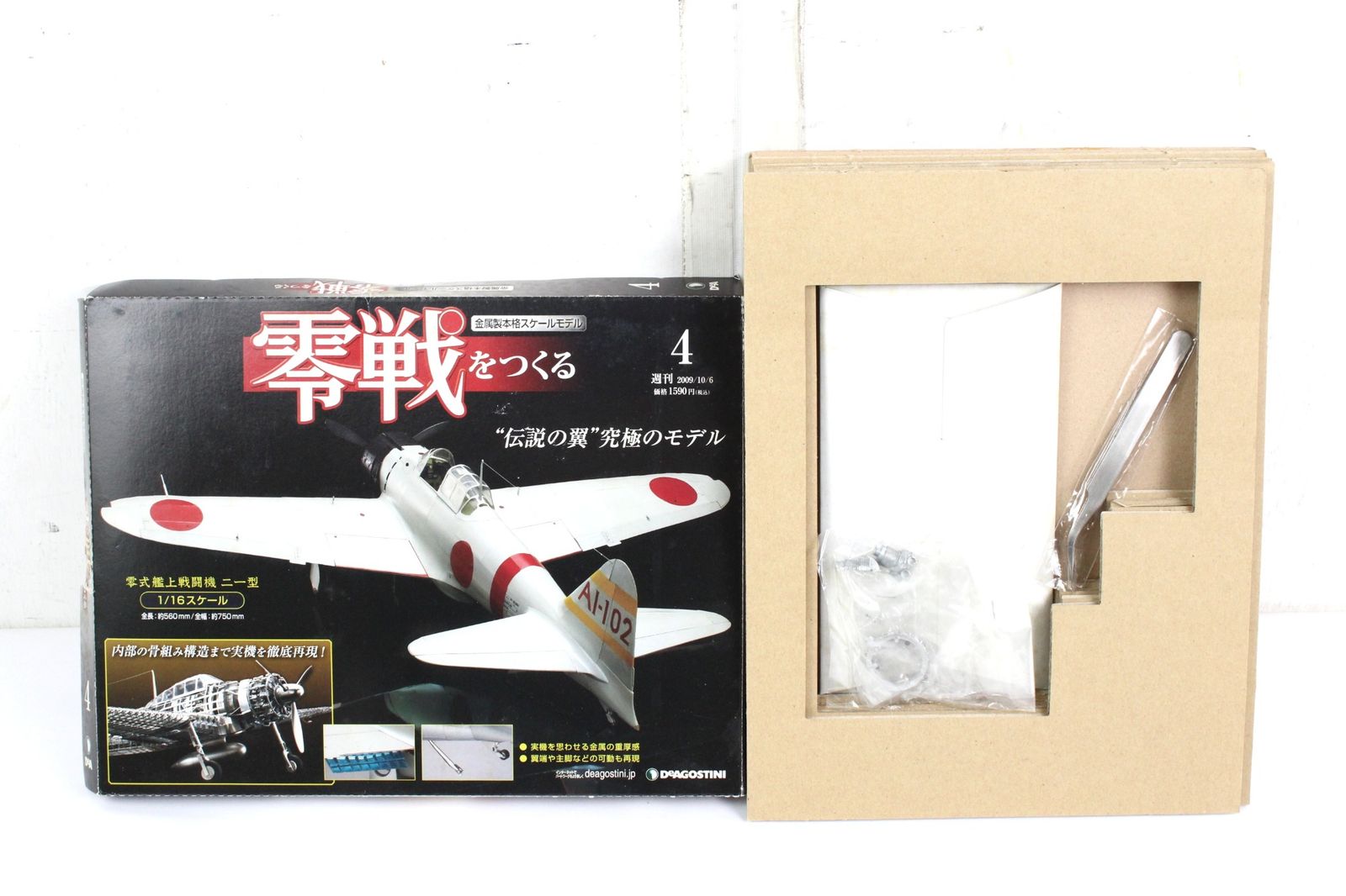 未組立 デアゴスティーニ 零戦をつくる 1巻-100巻セット 模型 ホビー