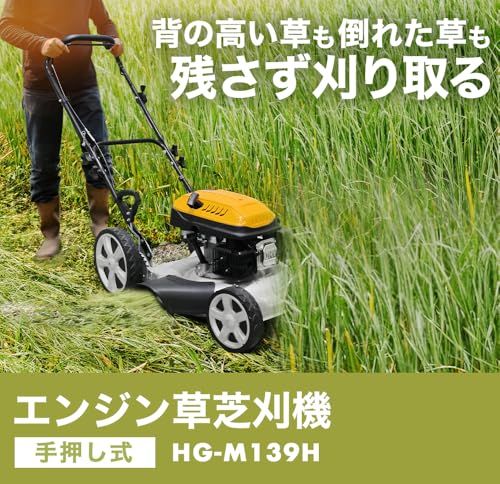 HAIGE(ハイガー) エンジン草芝刈機 手押し式 5馬力 草刈機 横排出 下刈 