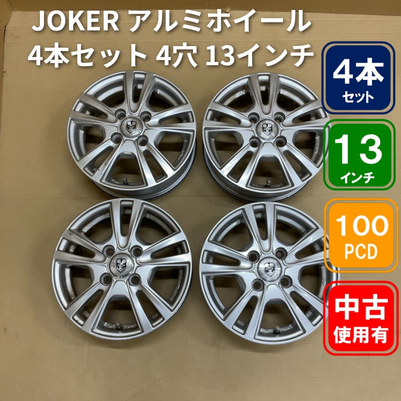 JOKER アルミホイール 4本セット 4穴 13インチ - メルカリ