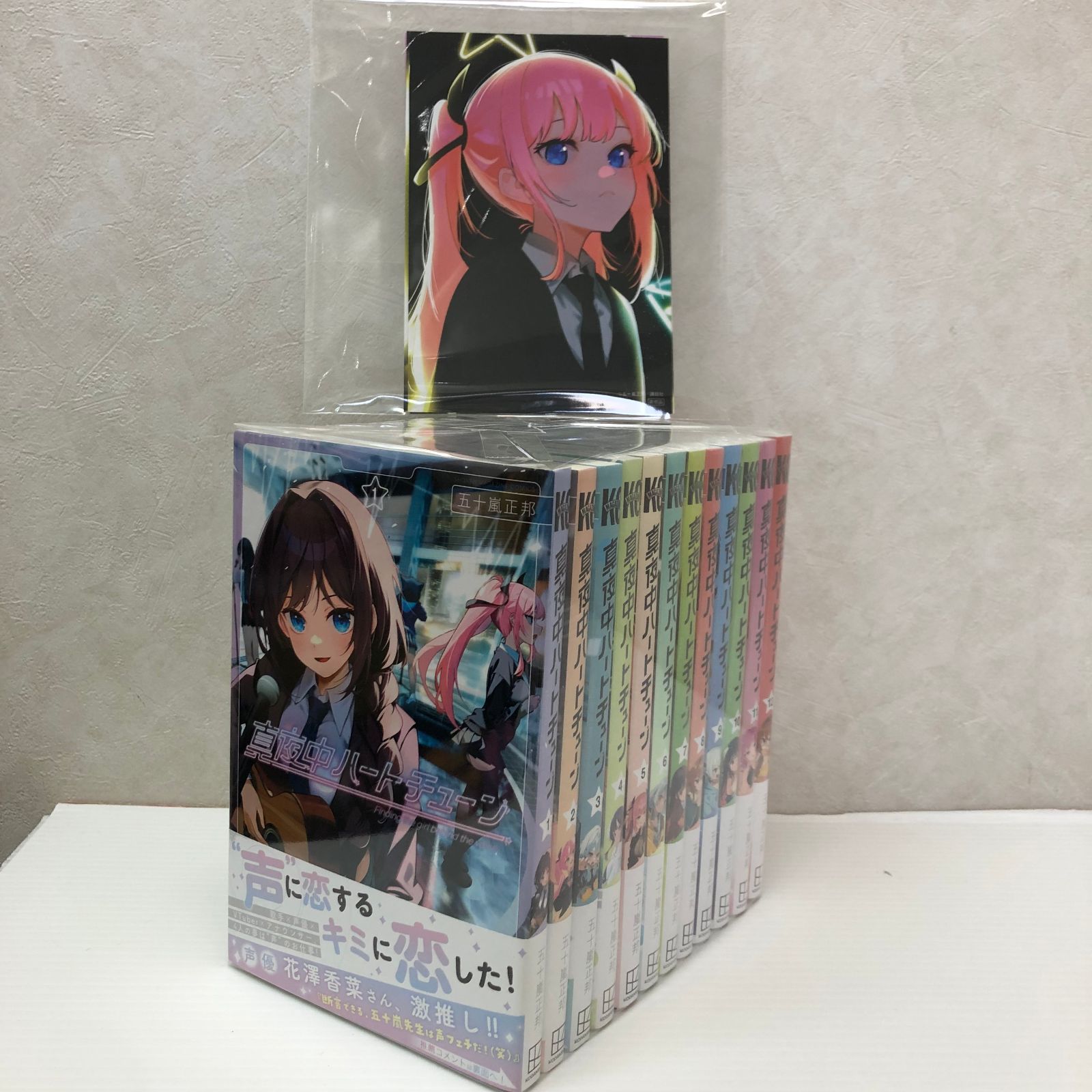 ☆真夜中ハートチューン 1～12巻セット 全巻初版 帯付き （8冊未開封