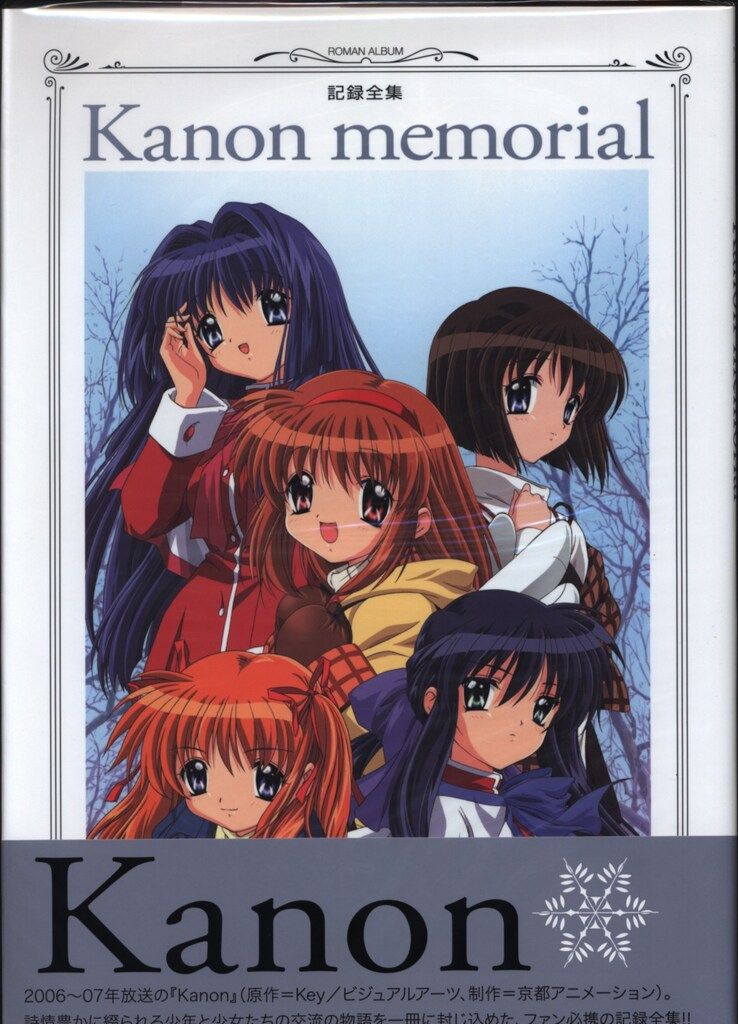 徳間書店 記録全集 AIR/Kanon/CLANNAD memorial 全3巻BOXセット - メルカリ 記録全集 Kanon memorial