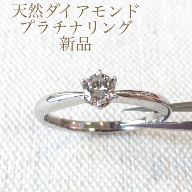 0.21ct 天然ダイヤモンド プラチナ リング 新品 10号 宝石店ストック 