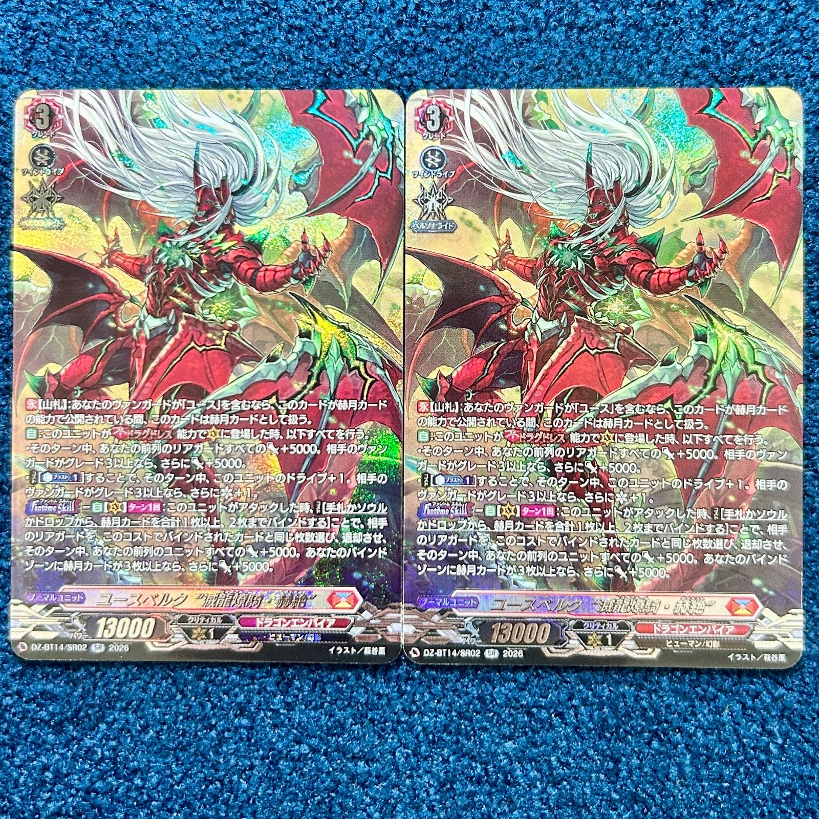 ☆ ヴァンガード ユースベルク “滅龍燎騎・赫絶” SR DZ-BT14/SR02 2枚