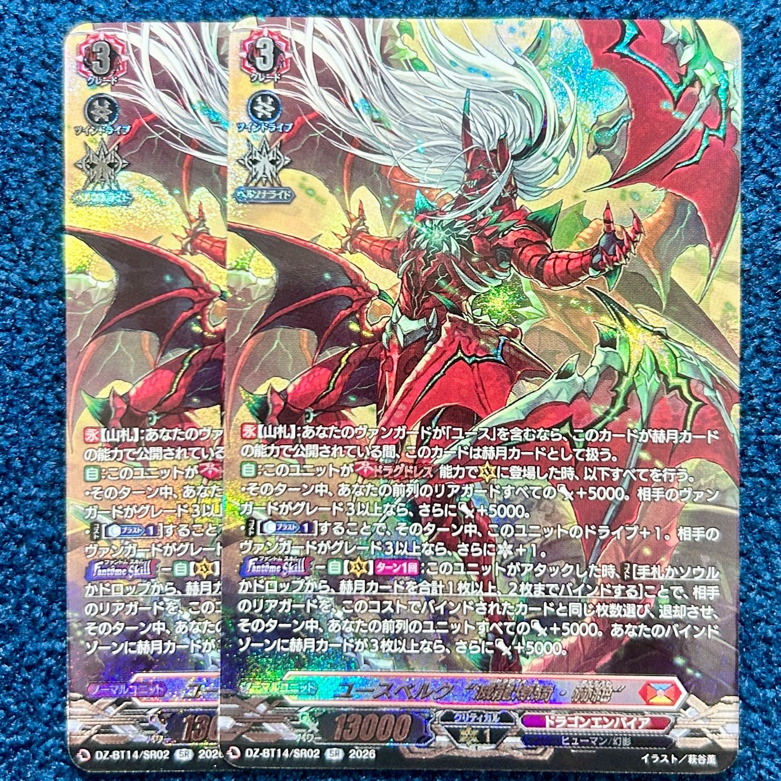 ヴァンガード ユースベルク“滅龍燎騎・赫絶” FFR DZ-BT14 2枚 ユースベルク龍吼燎騎・幻影【SEC】{DZ-BT14/SEC01}《ドラゴン