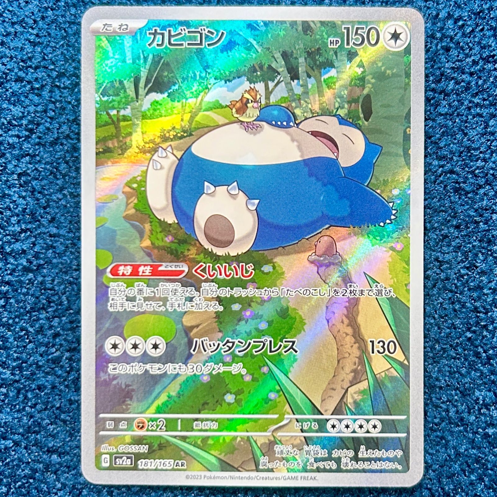 ☆ ポケモンカードゲーム カビゴン AR sv2a 181/165 1枚 ☆ - メルカリ