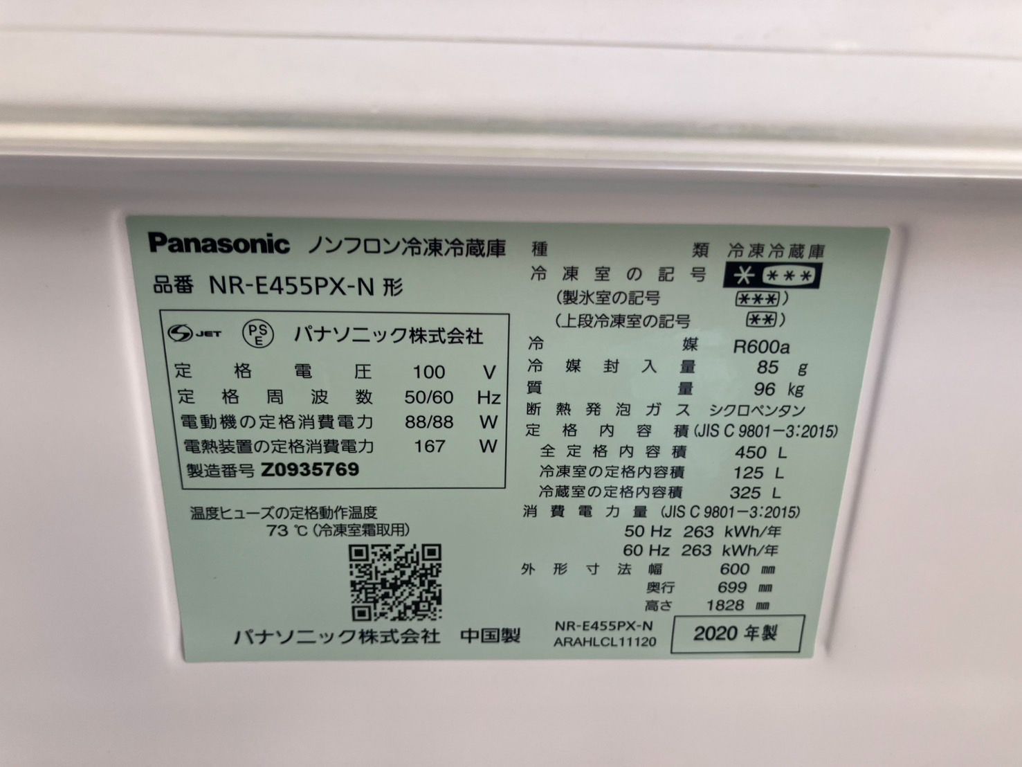 中古】大阪引取限定 Panasonic NR-E455PX-N 冷蔵庫 450L - メルカリ