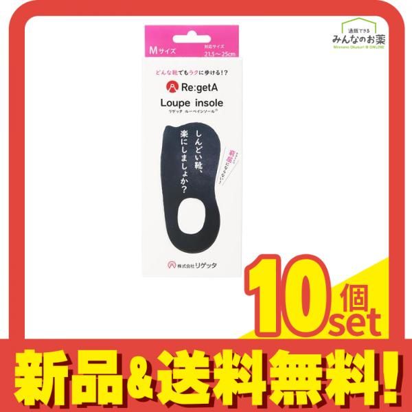 リゲッタ MTR-1 ルーペインソール ハーフサイズ Mサイズ 1足入 (21.5-25cm) 10個セット まとめ売り