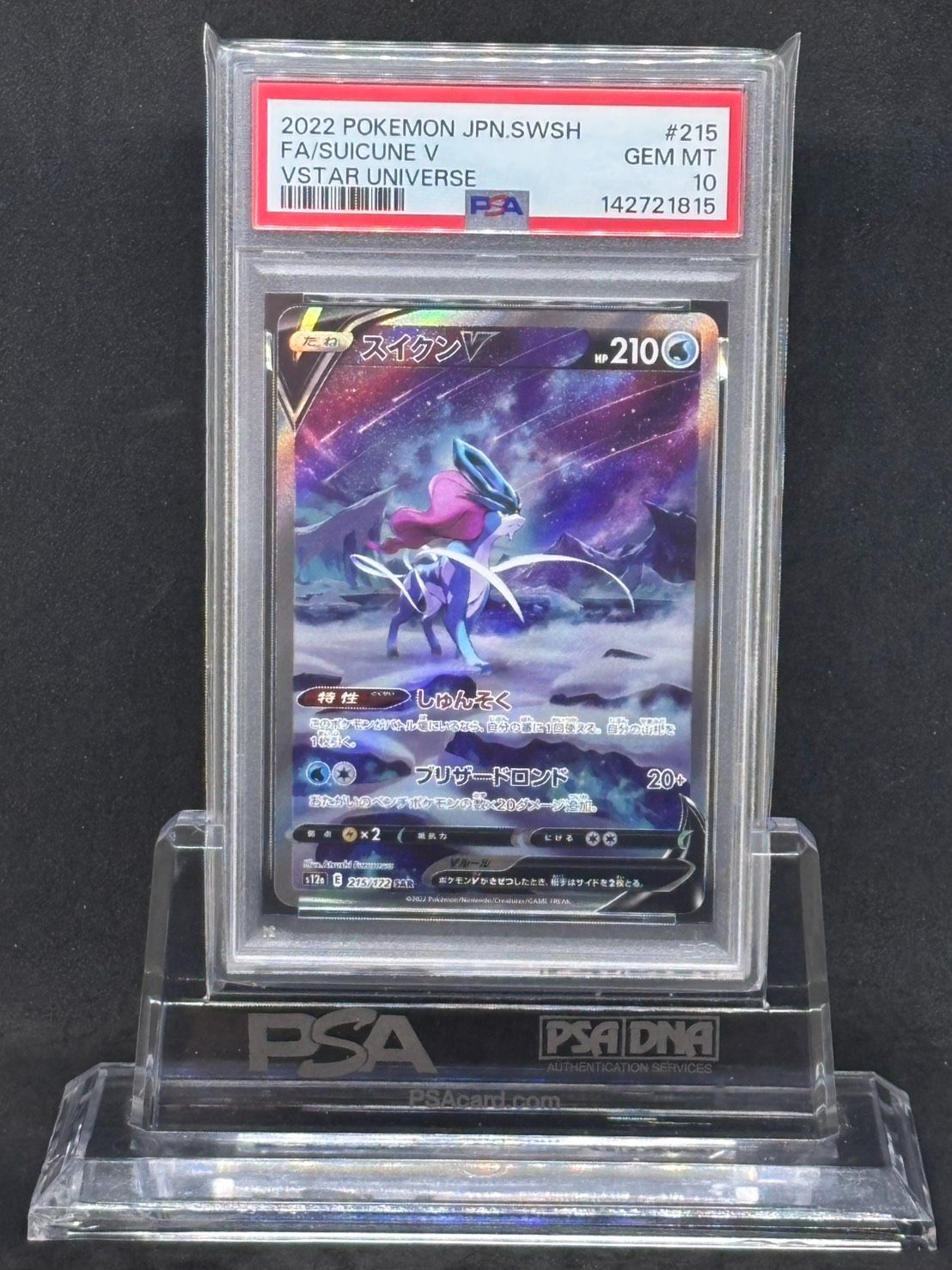 スイクンV SAR S12a【VSTARユニバース】215/172 PSA10 - メルカリ