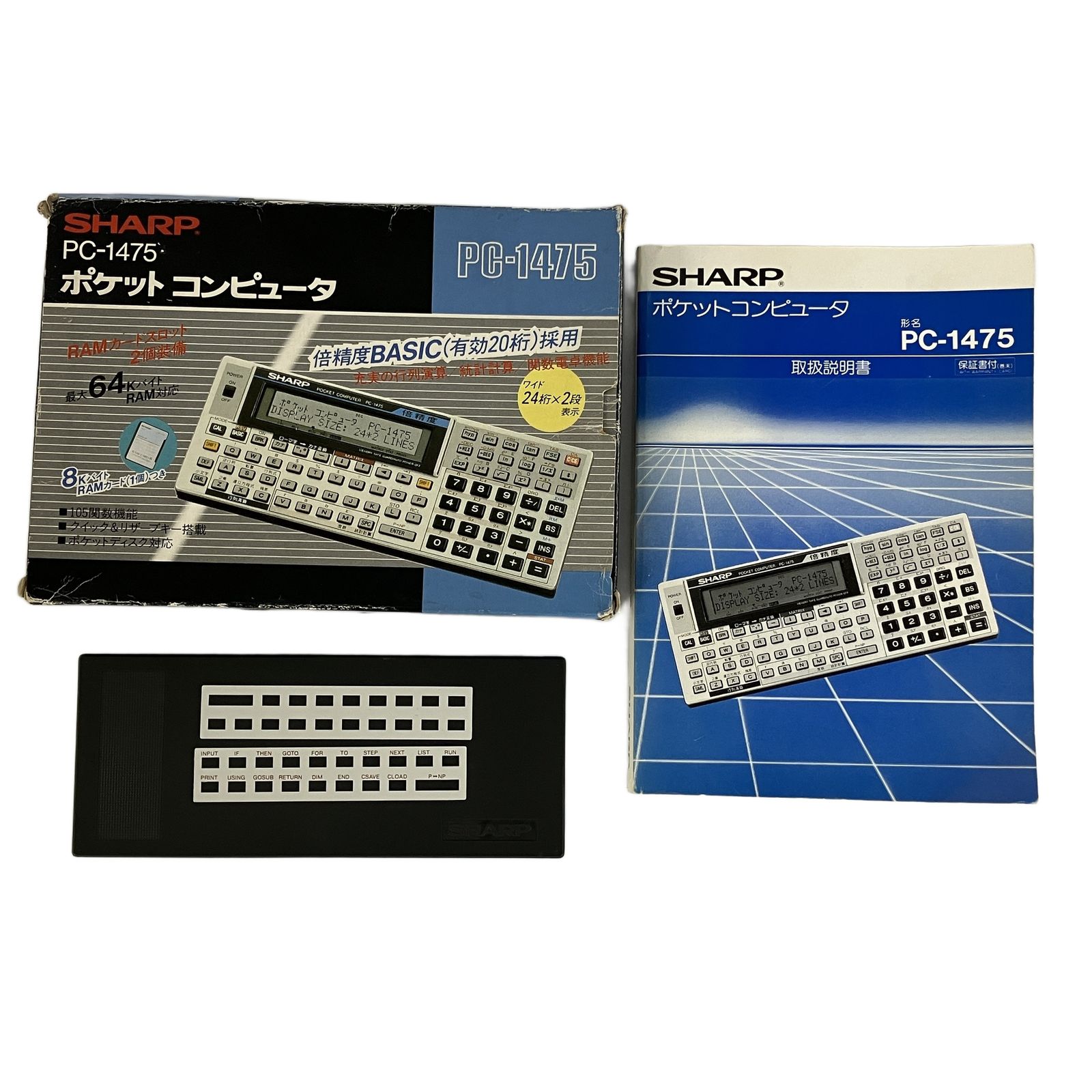 SHARP PC-1475 ポケットコンピュータ 倍精度 ジャンク品 使用感あり