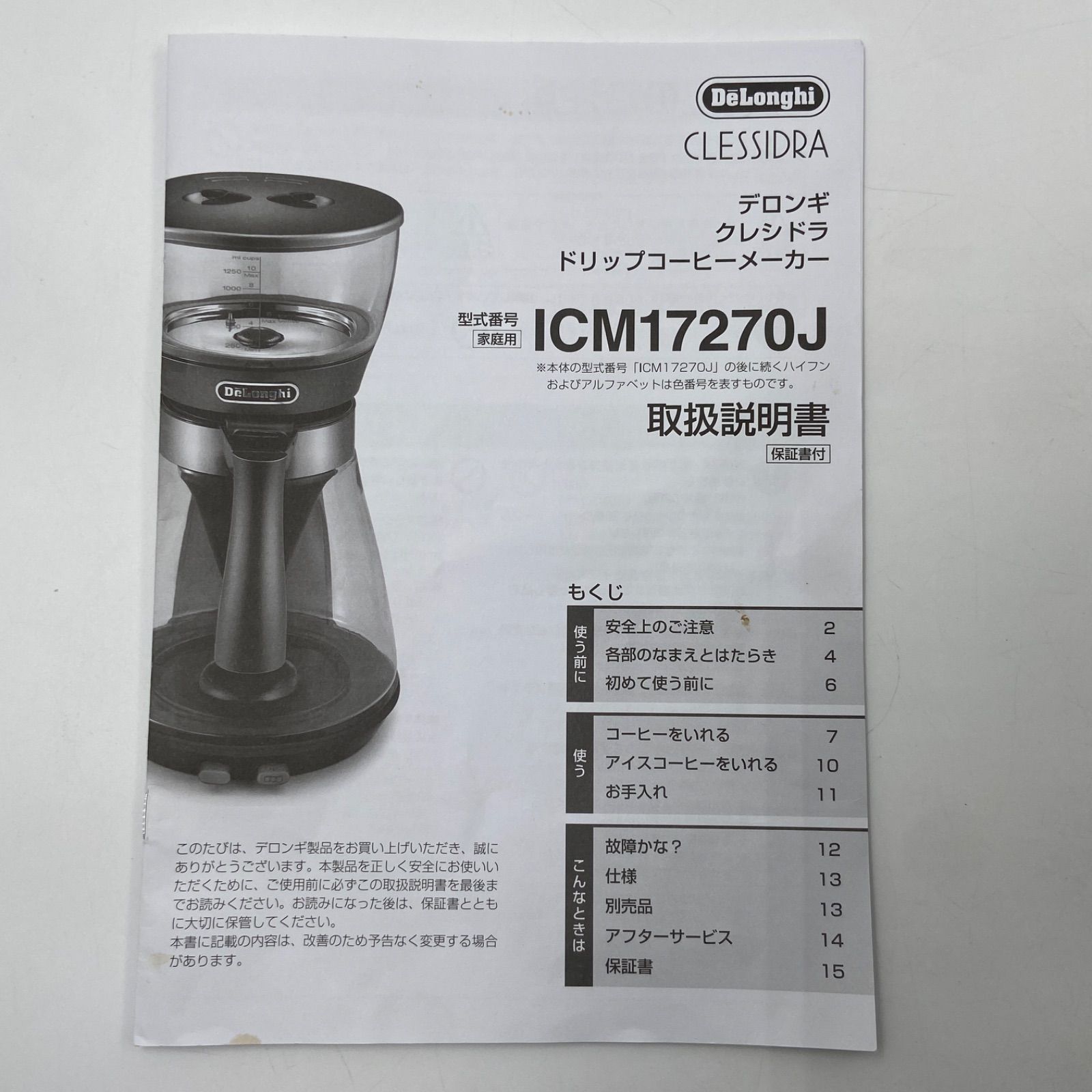 デロンギ クレシドラ コーヒーメーカー ICM17270J 新品未使用 保証書有 デロンギ クレシドラ ドリップコーヒーメーカー ICM17270J 送料無料