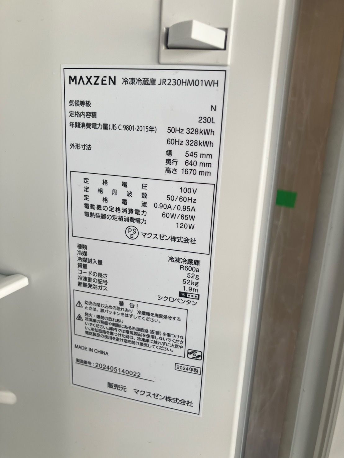 中古】大阪引取限定 MAXZEN 冷凍冷蔵庫 JR230HM01WH 230L - メルカリ