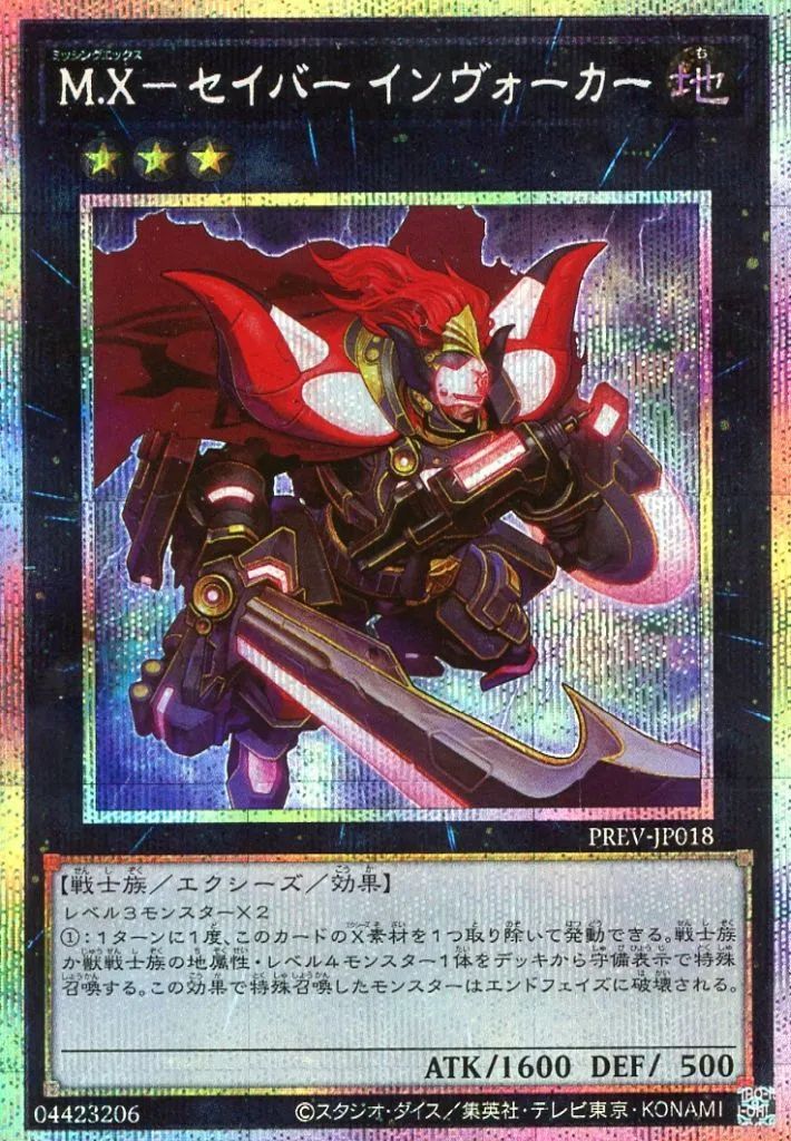 中古】遊戯王 PREV-JP018[PSE]：M.X-セイバー インヴォーカー - メルカリ