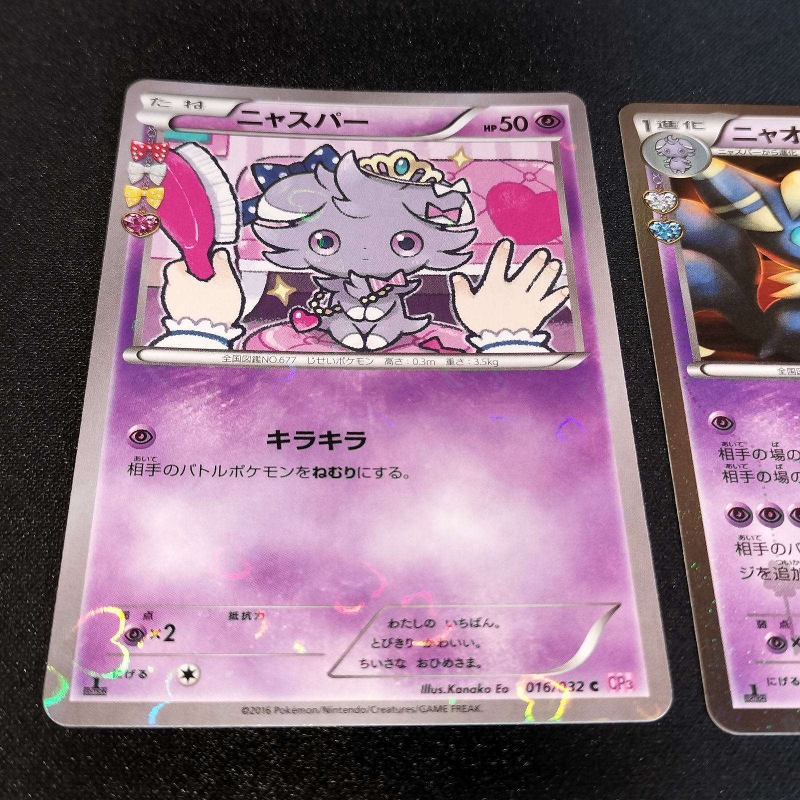 ニャスパー ニャオニクス CP3 ポケキュン 016/032 017/032 状態S ニャスパー 016/032 ニャオニクス 017/032 進化 2枚 セット