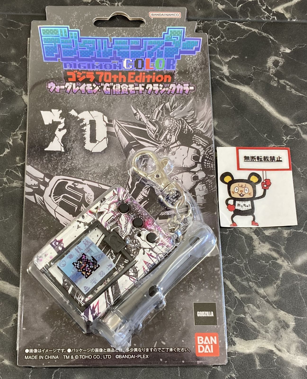 32. デジタルモンスターCOLOR ゴジラ 70th Edition ウォーグレイモン 