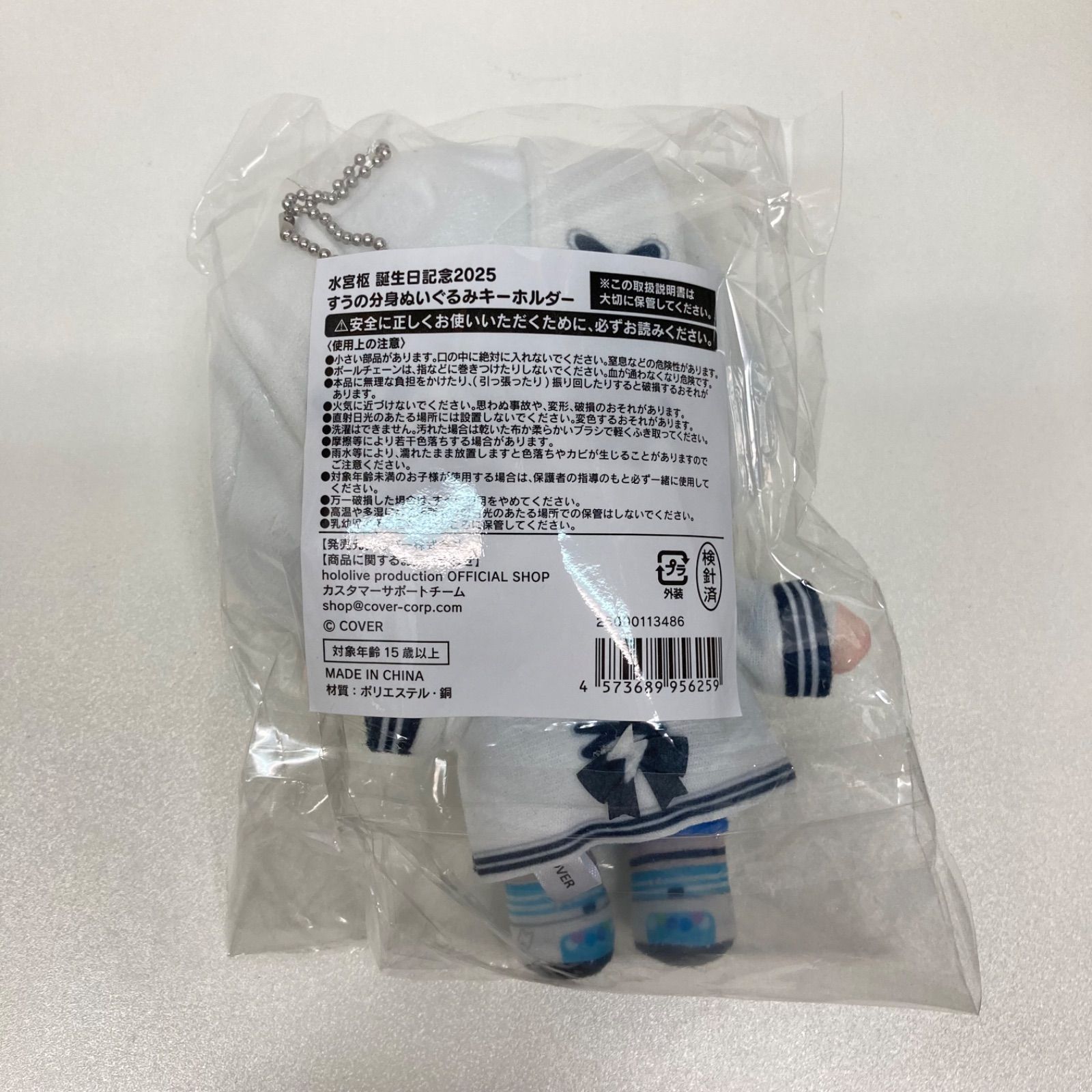 ホロライブ 水宮枢 すうの分身ぬいぐるみキーホルダー 誕生日記念2025