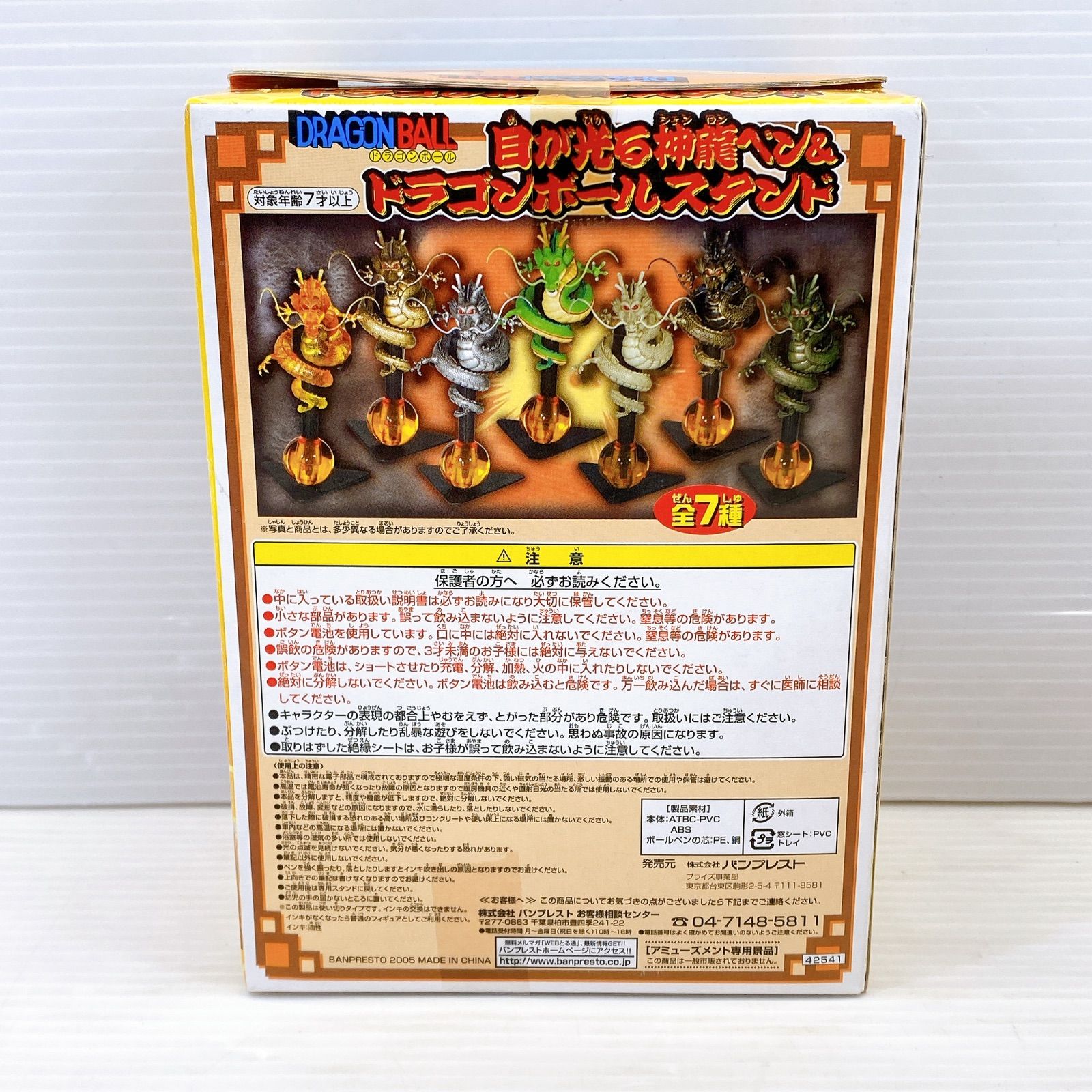 目が光る神龍ペン＆ドラゴンボールスタンド ◇ドラゴンボール 目が光る神龍ペン & ドラゴンボールスタンド 四星球