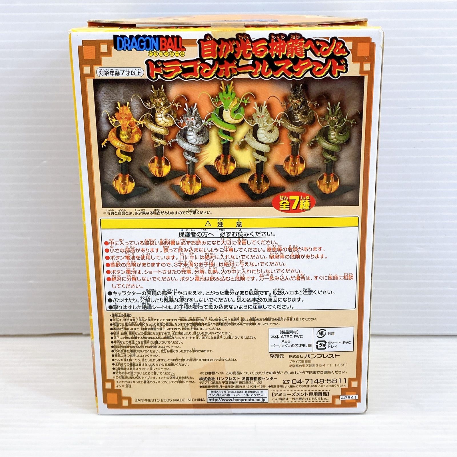 目が光る神龍ペン＆ドラゴンボールスタンド ◇ドラゴンボール 目が光る神龍ペン & ドラゴンボールスタンド 三星球