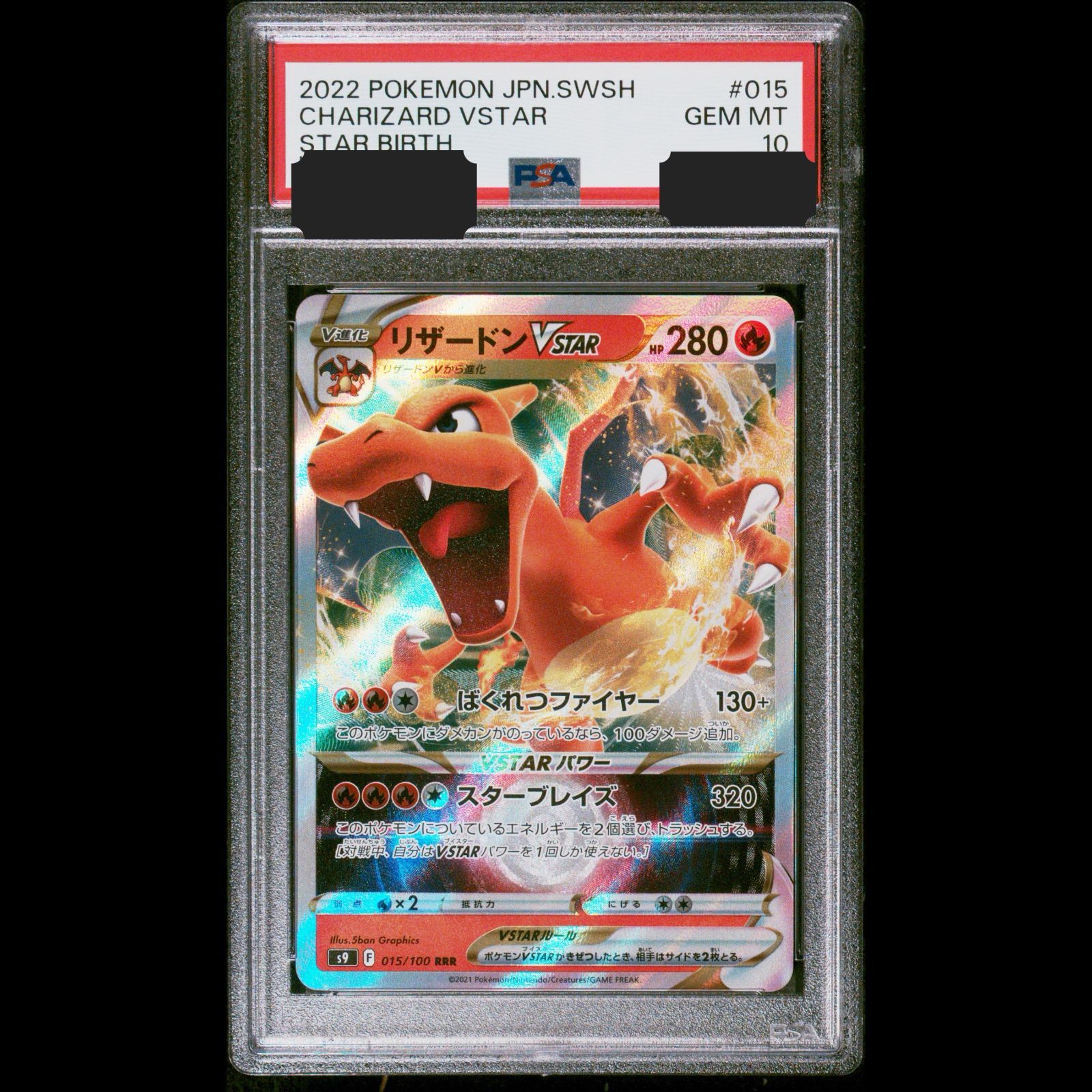 送料無料】ポケモンカード リザードンVSTAR PSA10 PSA鑑定 s9 015/100 