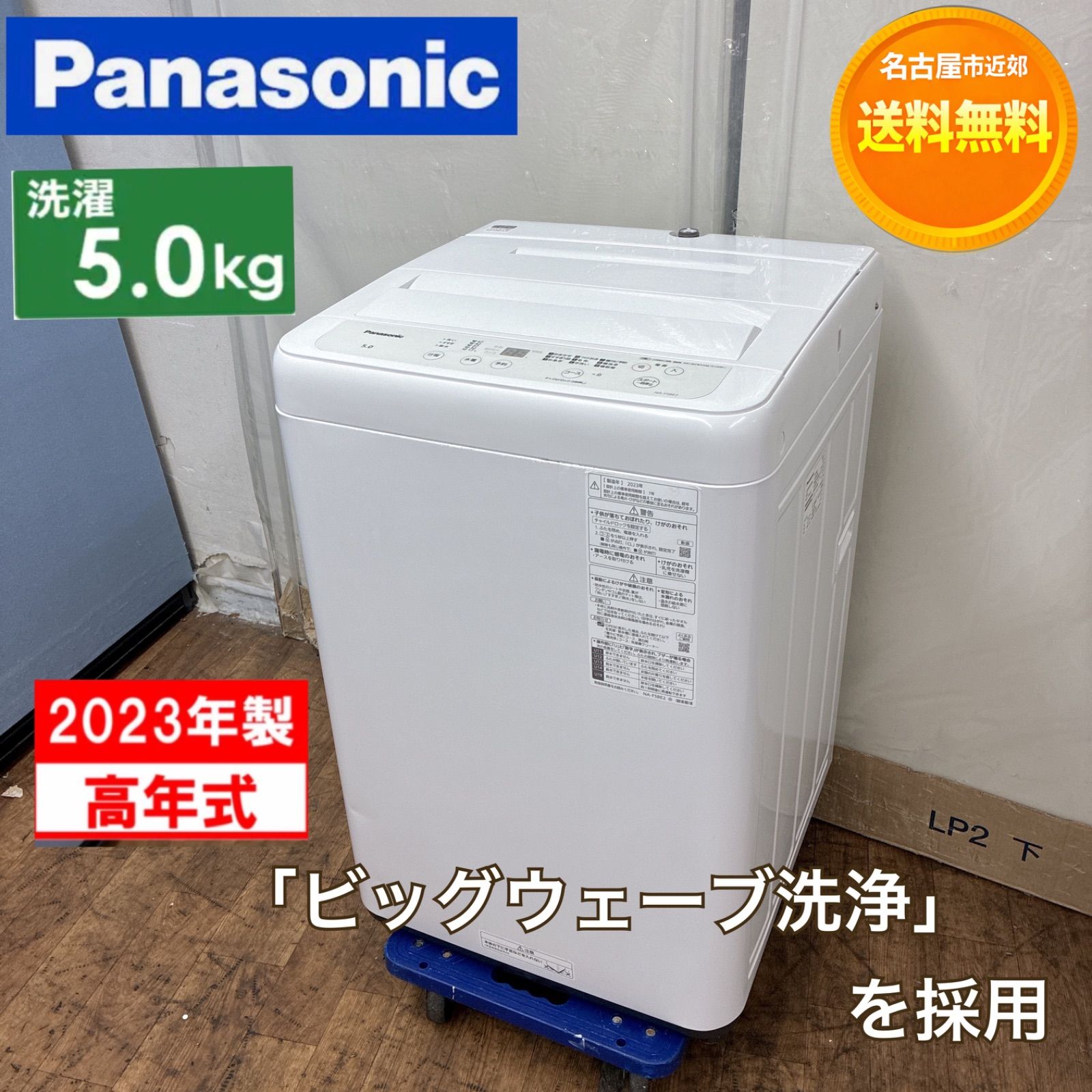 名古屋市近郊配送設置無料】S249 ⭐ 2023年製の高年式♪ 人気モデル 