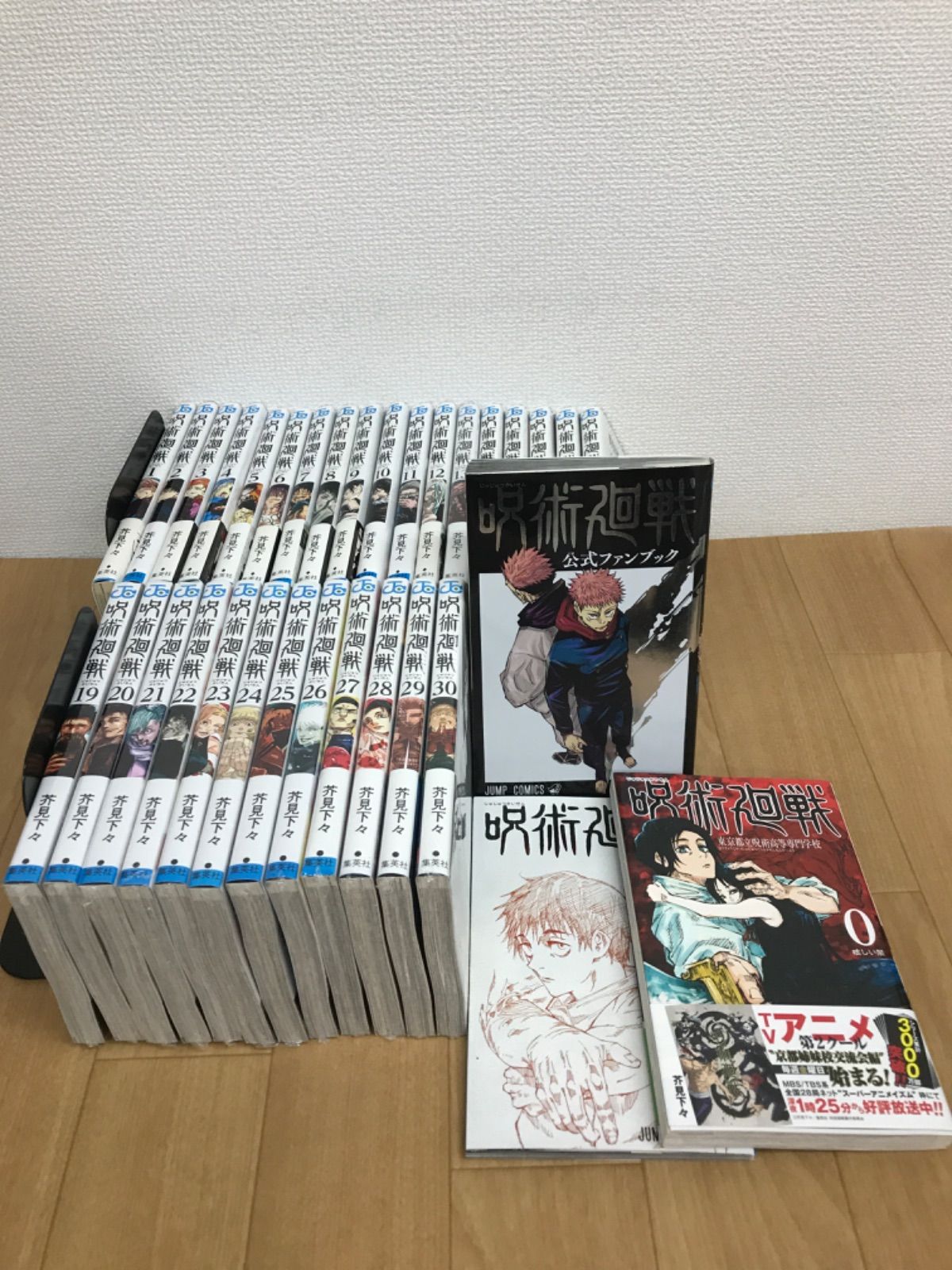 ☆③【未開封12冊】呪術廻戦 1～30巻 全巻+0巻・0.5巻・公式ファン 