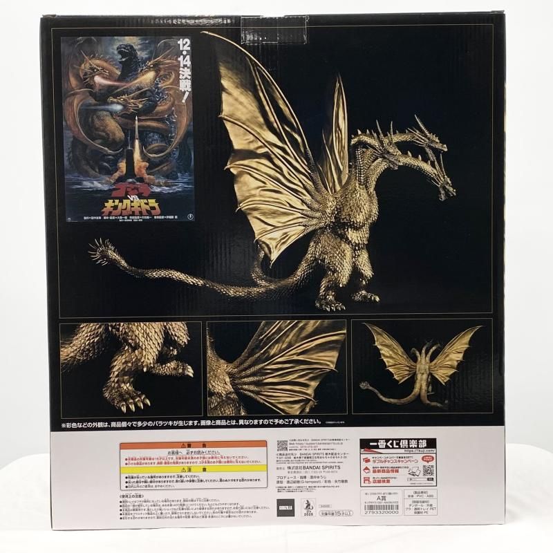 中古】未開封 一番くじ ゴジラVSキングギドラ 超ドラゴン怪獣 