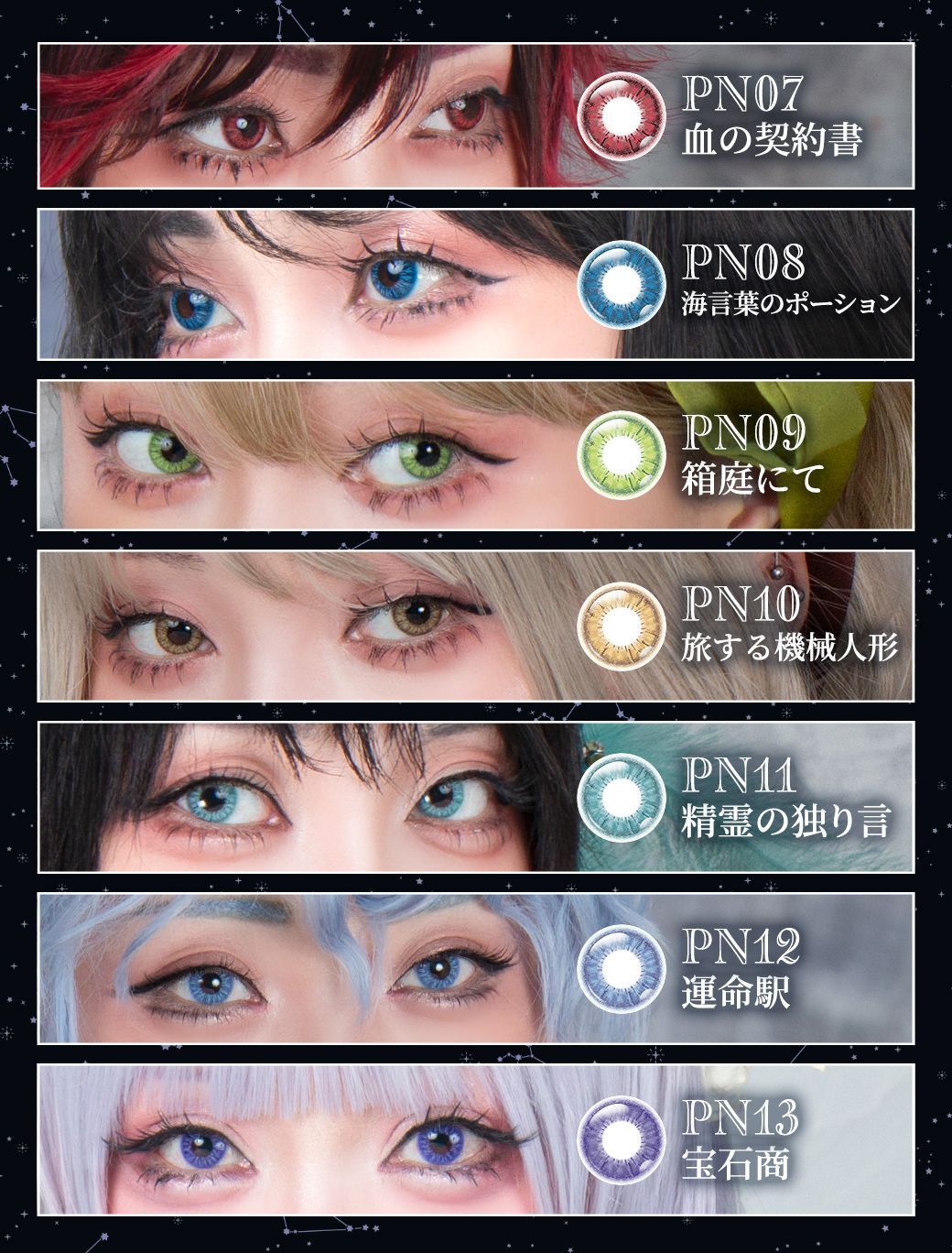 公式】コスマギアノヴァ NOVA 度なし① PN01 星に願いを ~ PN10 旅する