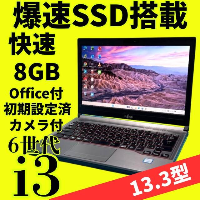 美品【6世代】Core i3富士通ノートパソコン✨SSD爆速✨ windows11 