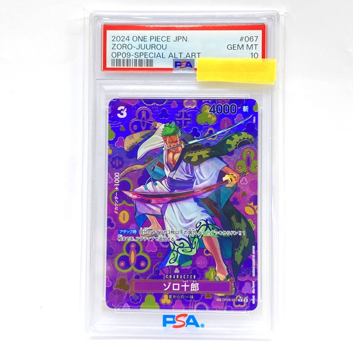 【PSA10】ゾロ十郎 R SP(スペシャルカード) OP05-067 PSA10】ワンピースカードゲーム ゾロ十郎 SP OP05-067 R ☆ 鑑定品