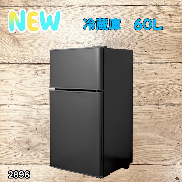 60l サブ 冷凍庫 2896冷蔵庫 一人暮らし 冷凍冷蔵庫2ドア 小型 家庭用