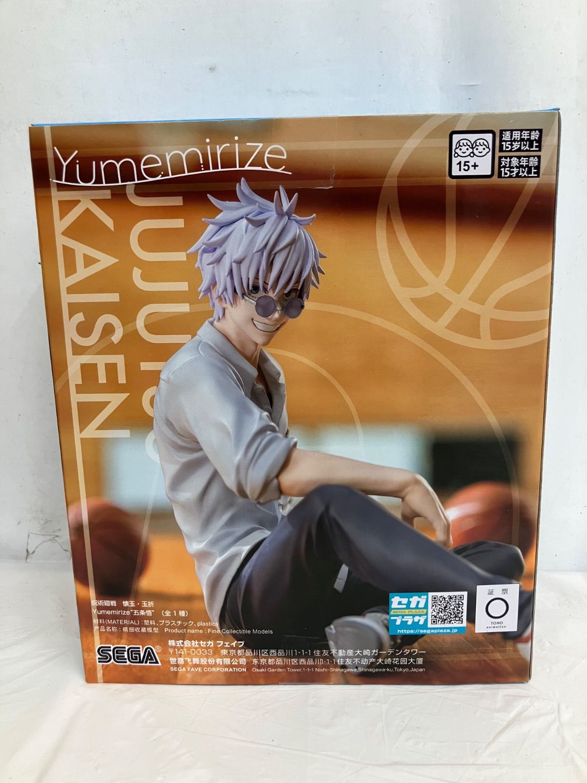 未開封 呪術廻戦 懐玉・玉折 Yumemirize 五条悟 フィギュア 2個セット 