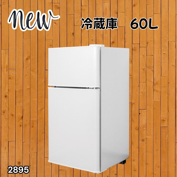 小型冷蔵庫 60L 2ドア ホワイト　コンパクト 省エネ 楽天市場】【☆新生活応援価格】冷蔵庫 小型 2ドア 60L ひとり暮らし