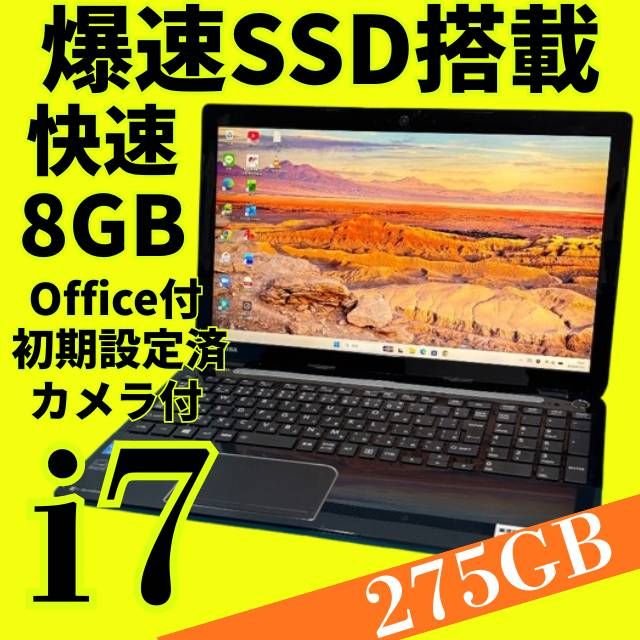 SSD275GB♪爆速Core i7☆Win11ノートパソコン【Office付‼】☆DVD