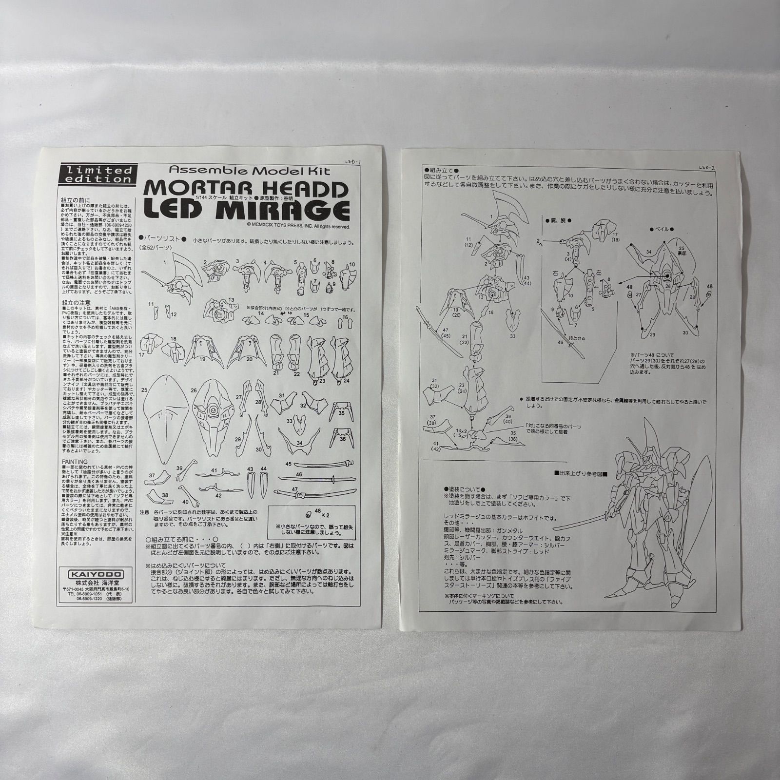 中古未組立】海洋堂 KAIYODO ファイブスター物語 レッドミラージュ