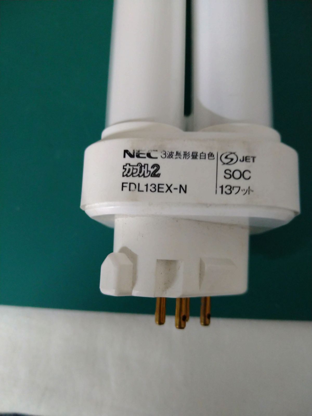 NECコンパクト蛍光ランプ NECコンパクト蛍光ランプ ライフルックE 13ワット - メルカリ