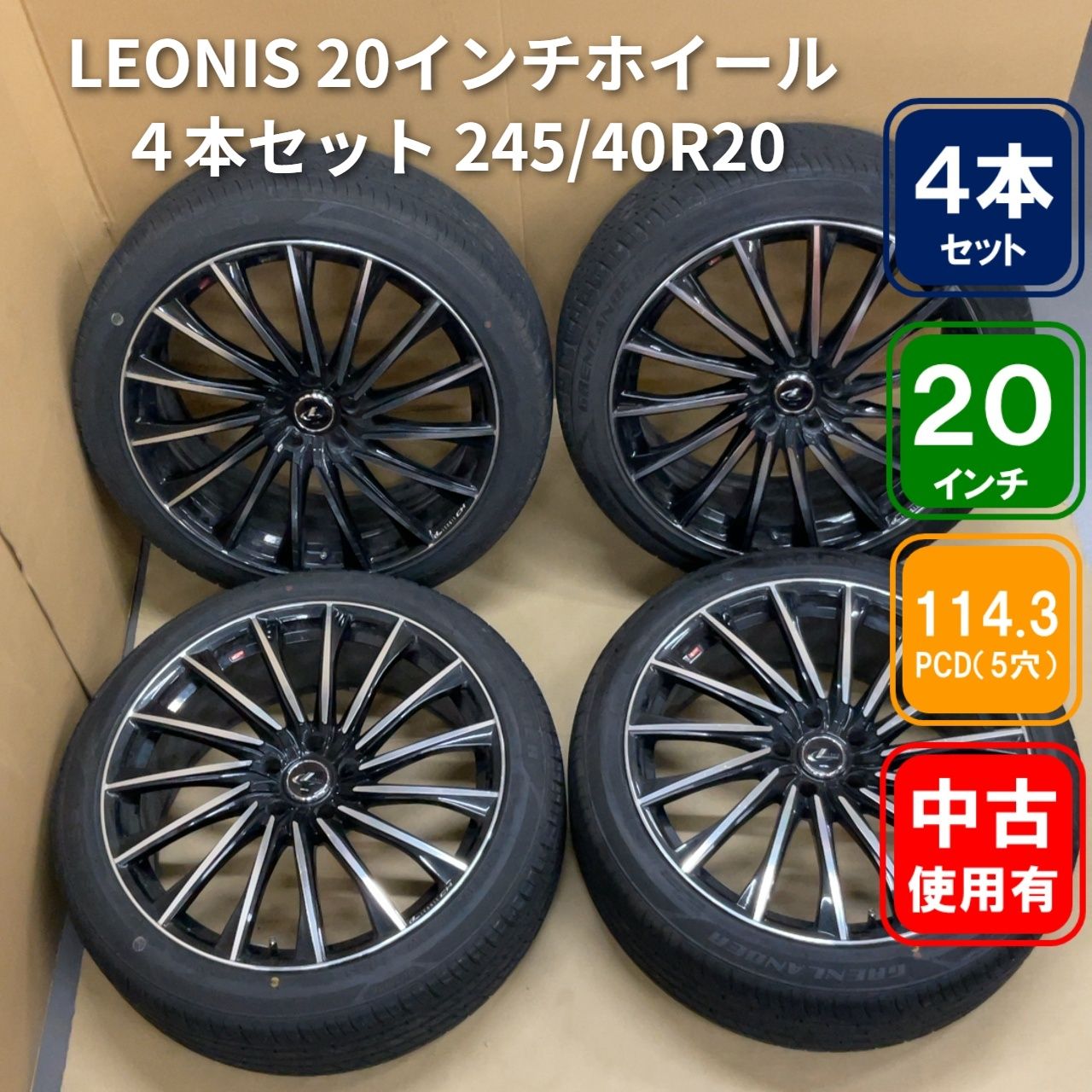 LEONIS 20インチホイール4本セット 245/40R20タイヤ付 4穴 PCD114.3mm 