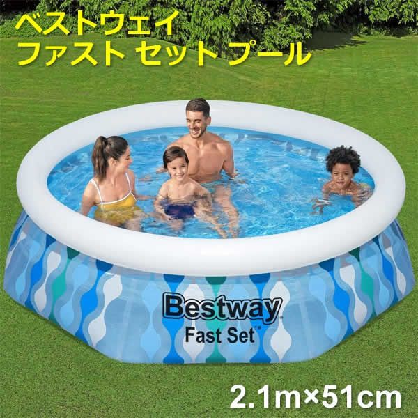 ベストウェイ ファスト セット プール 2.1m×51cm 大型 水遊び ファミリープール 円形 ビニールプール 庭 家庭用 BESTWAY FAST SET FILL&RISE POOL コストコ