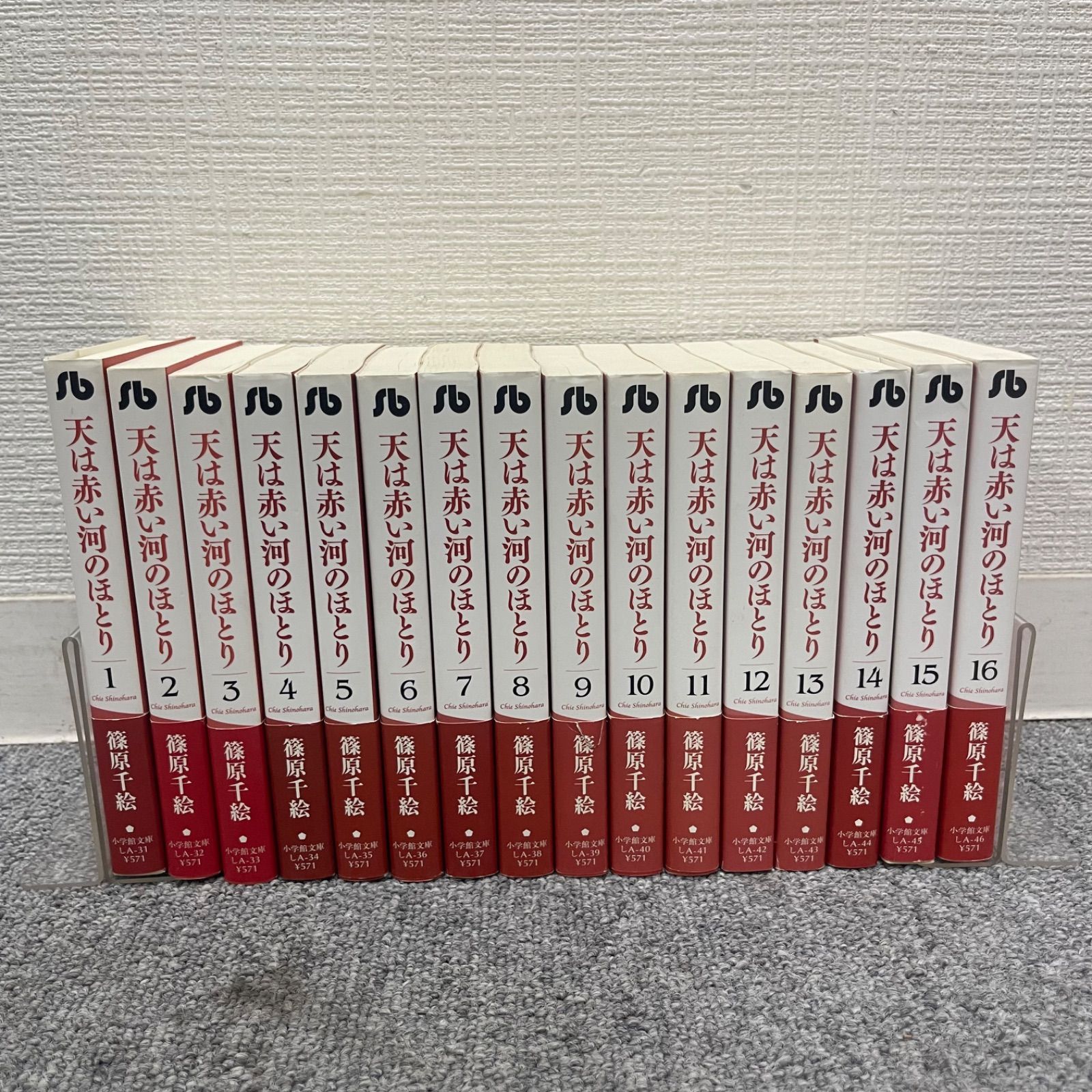 【匿名&送料無料】天は赤い河のほとり 篠原千絵 文庫版 全16巻 全巻セット Amazon.co.jp: 天は赤い河のほとり全16巻完結文庫版篠原千絵全巻セット