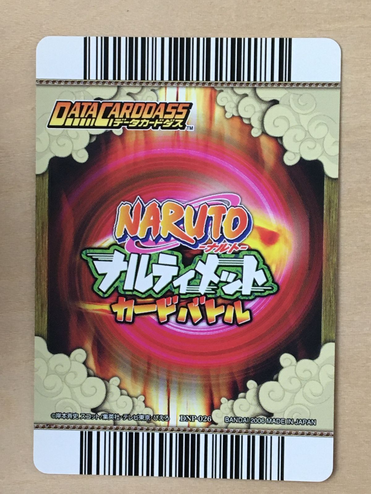 ナルティメットカードバトル】DNP-026 うずまきナルト【2006】 - メルカリ
