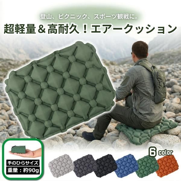 アウトドア クッション エアークッション エアー コンパクト 軽量
