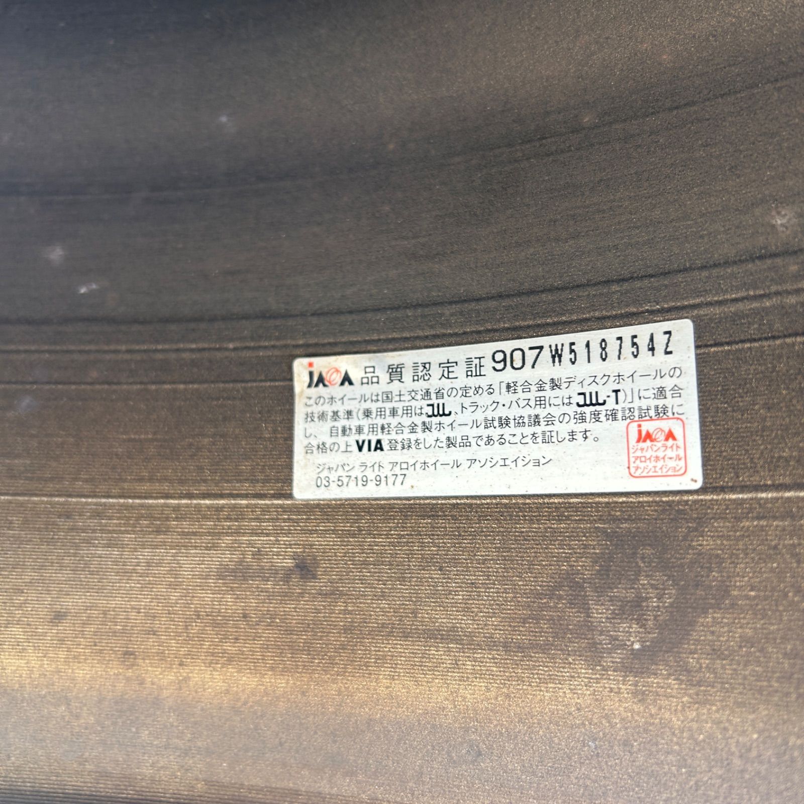 愛知県愛西市発】WORK EMOTION ワークエモーション KIWAMI 極 18×8.5 