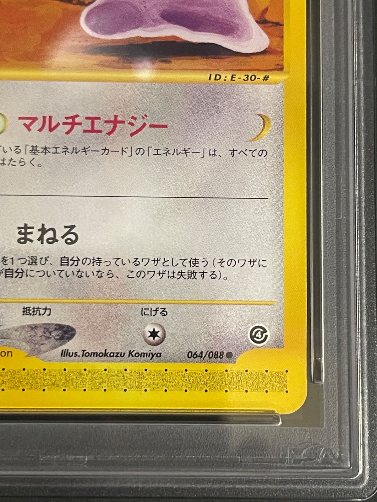 ポケモンカード 2002年 メタモン 064/088 アンリミ 裂けた大地 PSA8