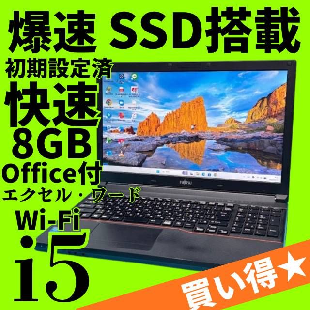 生活応援特価【4世代i5】オフィス付☆富士通☆新品爆速SSD☆ノートPC 