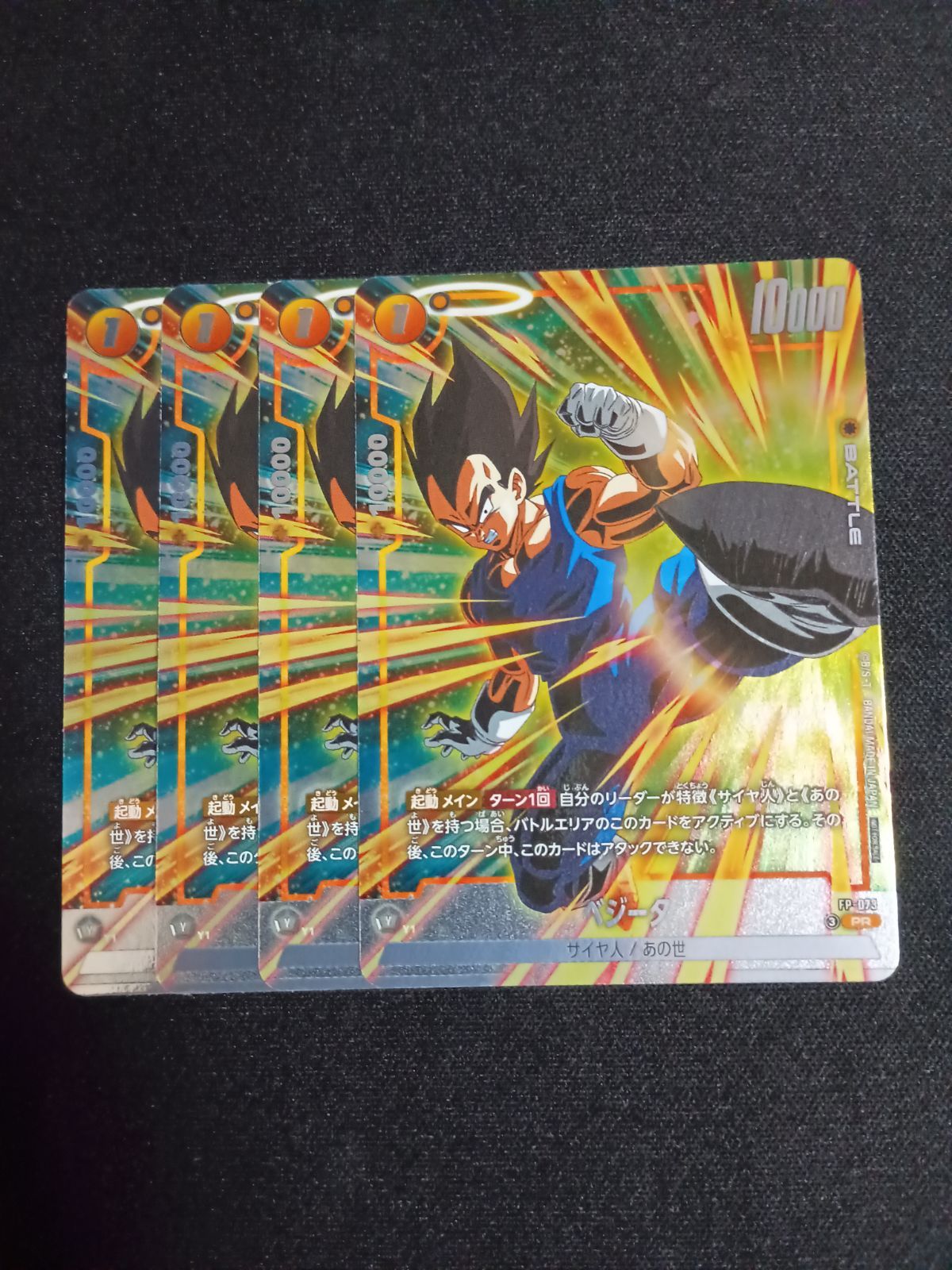 ドラゴンボールフュージョンワールド ベジータ プロモ 4枚セット
