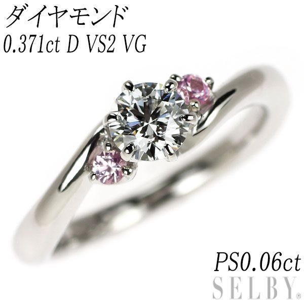Pt950 ダイヤモンド ピンクサファイア リング 0.371ct D VS2 VG PS0 