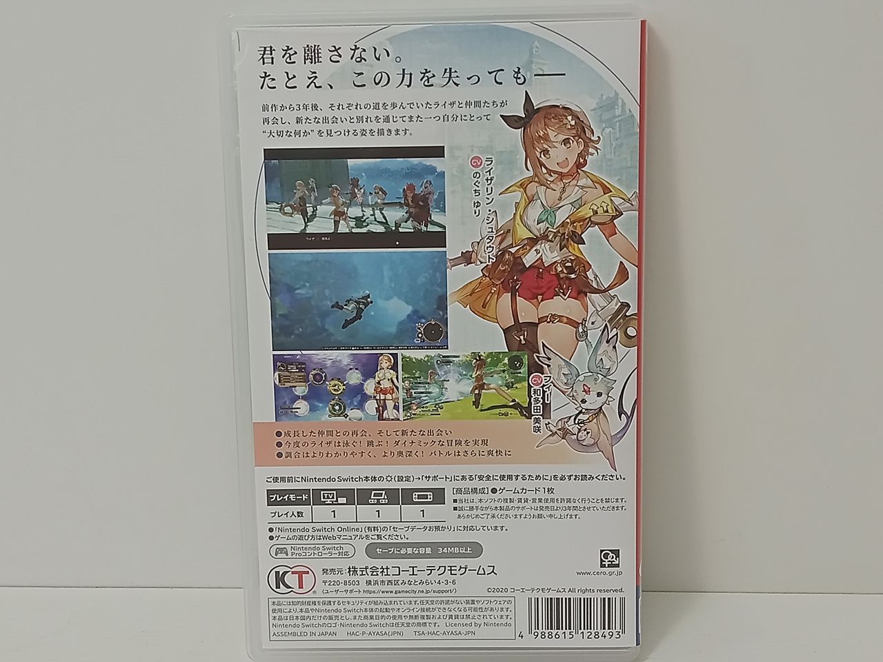 Nintendo Switch アトリエシリーズ PREMIUM BOX プレミアムボックス 3 